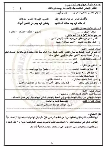 أسئلة عربي للصف السادس الابتدائي 2026.png 1 أسئلة عربي للصف السادس الابتدائي 2026.png 1